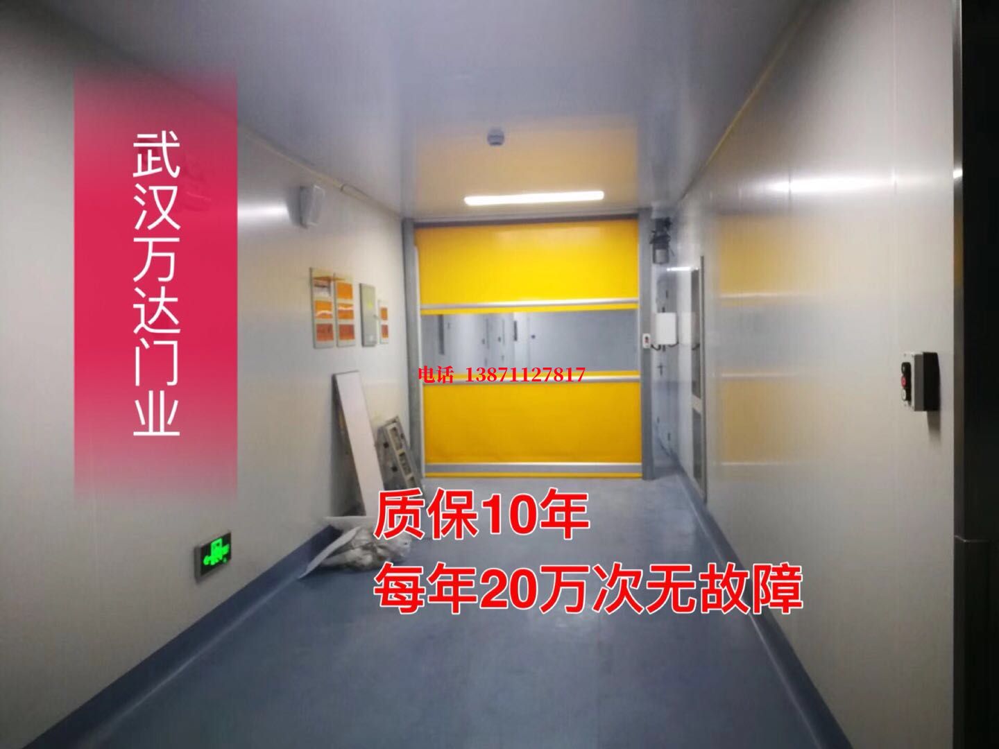 后安镇洁净室自动快开门【PVC】